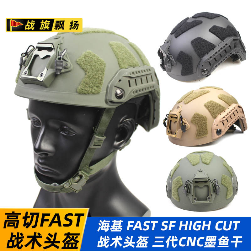 海基SF防护头盔二代高切导轨图片