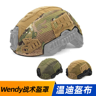 Wendy温迪温蒂头盔盔布盔罩 专用布套 MC黑色军绿
