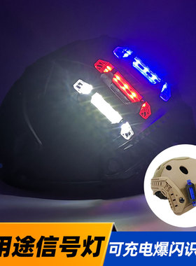 FAST头盔USB充电信号灯 头盔识别灯求生灯 LED阅读灯 骑行爆闪灯