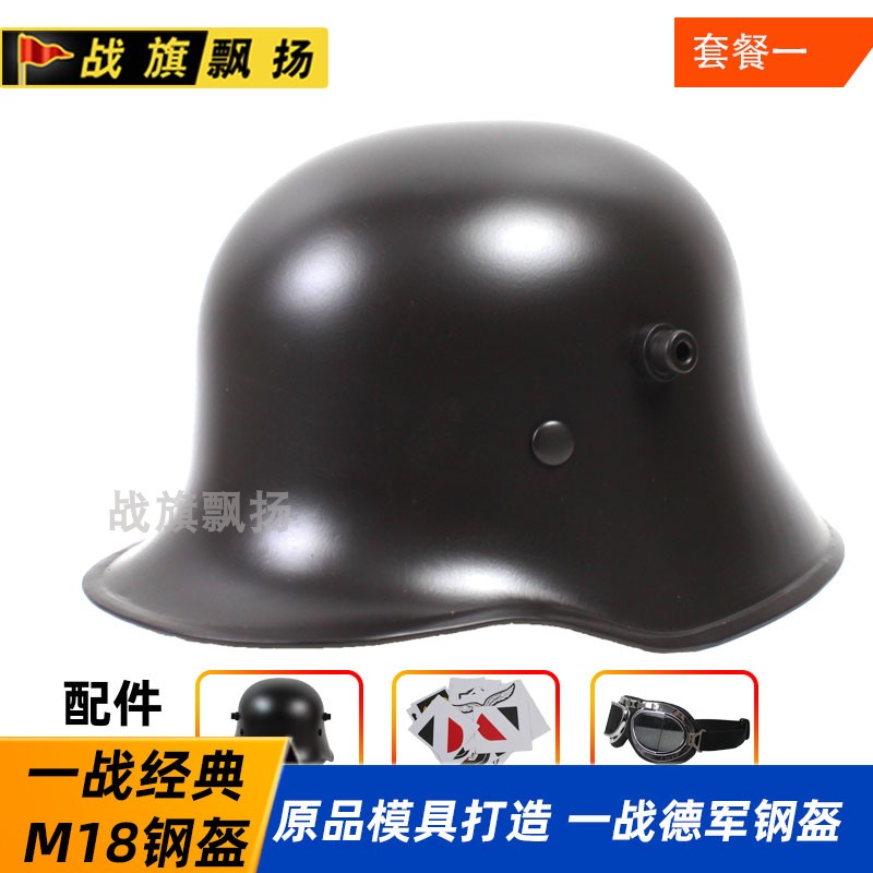 一战经典钢盔M18头盔M1916金属盔