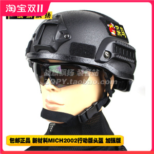 包邮 军迷头盔 mich2002行动版头盔 米奇头盔 导轨 墨鱼干 加强版