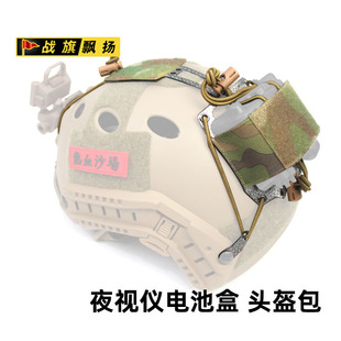 跨境PVS31夜视仪电池盒头盔包多种战术头盔适配 弹力调节战术装备
