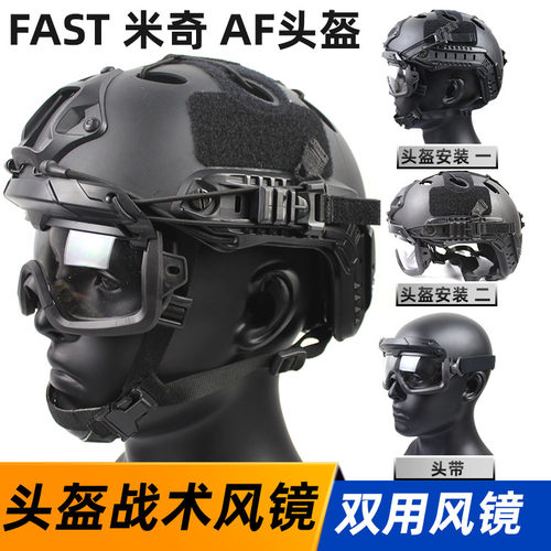 导轨版战术风镜多维分体户外护目镜多用CS FAST AF 米奇头盔适用 - 封面