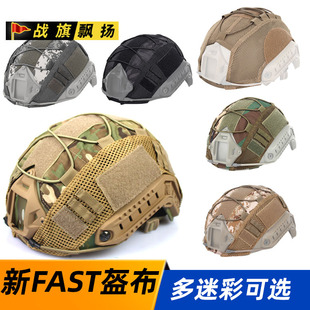 新款 黑色俄罗斯小绿人军绿带挂绳 FAST盔布战术头盔MC盔罩蟒纹CP