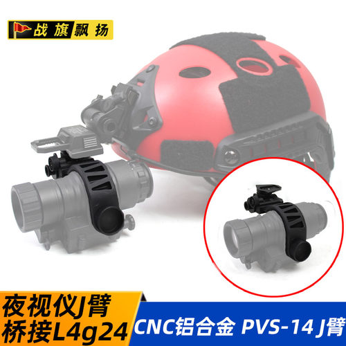 桥接L4g24夜视仪J臂热血沙场CNC