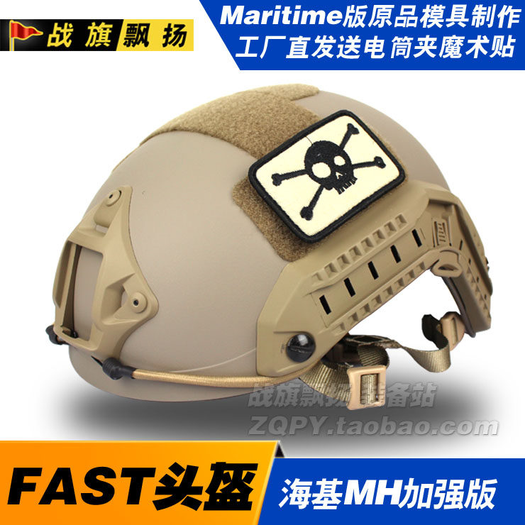 红海海基 maritime fast水际头盔海豹突击队军迷CS战术头盔MH加强