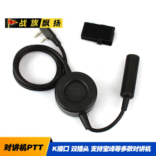 战旗飘扬新版ptt战术战术耳机