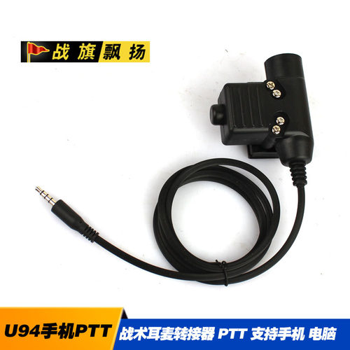 新版U94 手机版专用 PTT, 支持 苹果 三星 HTC  诺基亚 小米 华为 电脑的单孔 插口.
