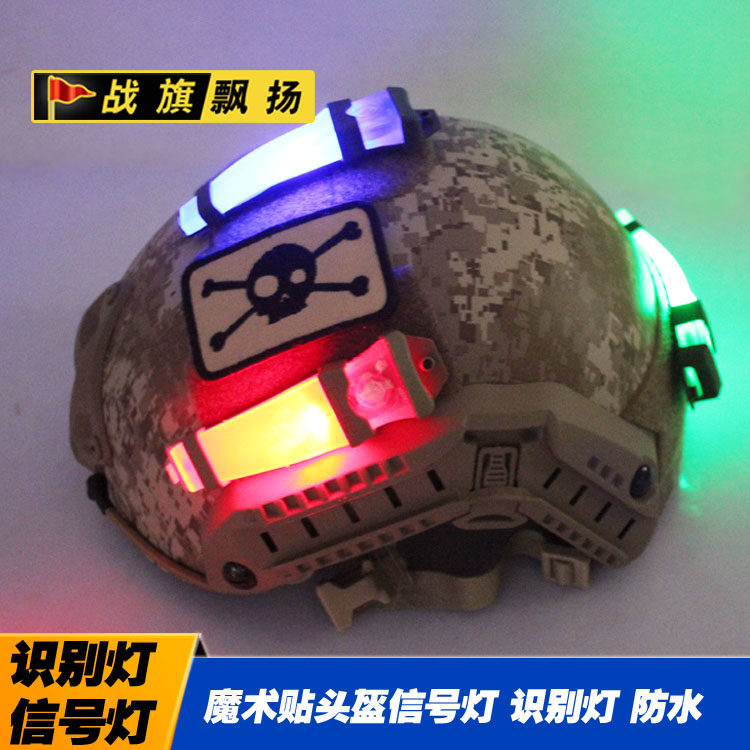 魔术信号灯头盔识别防水求生专用图片
