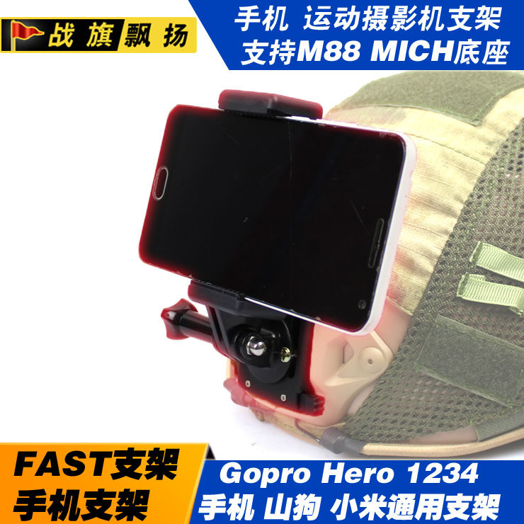 手机支架 Gopro摄影机记录仪头盔支架山狗摄像头支架墨鱼干快拆