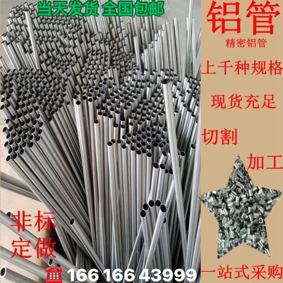小口径铝管精抽薄壁铝管1.5 2 2.5 2.9 3 3.5 4 4.5 5 5.5 6 9mm