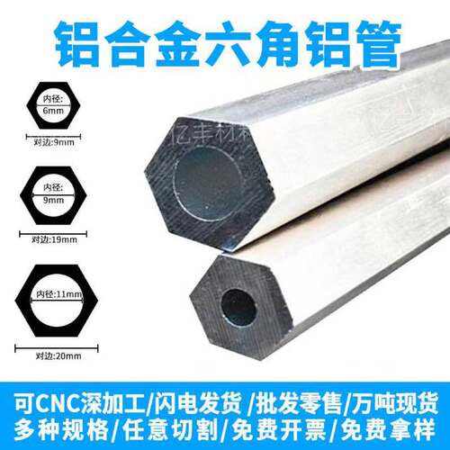 现货六角铝管6063六方管六角空心铝棒对边6/7/8/9/10/11/12/13/14