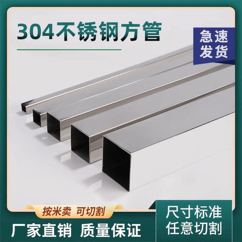 304不锈钢方管矩形扁管拉