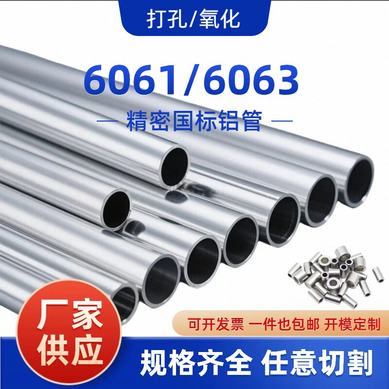 6063铝管空心圆管6061国标合金铝管薄壁厚壁空心毛细铝管加工零切图片