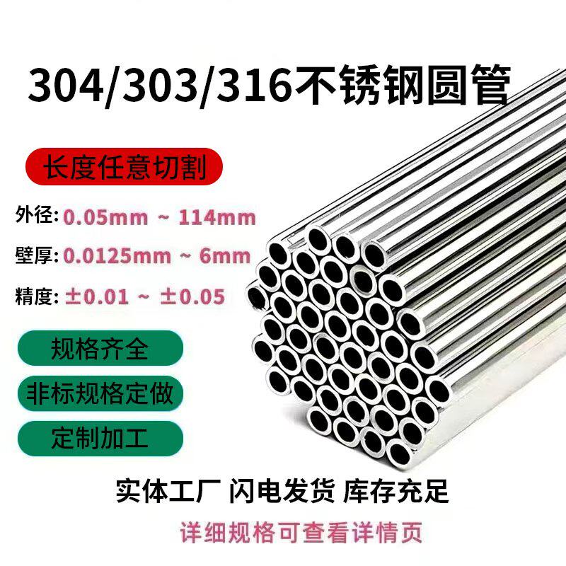 304 316L不锈钢毛细管医用针管精密管薄壁无缝管激光切割定制加工