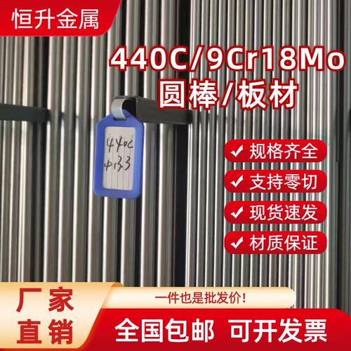 SUS440C不锈钢圆棒 光圆  9Cr18Mo圆钢 440C不锈钢板材 薄板厚板