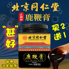 北京同仁堂人参鹿鞭膏片正品男用非高鹿茸牡蛎鹿血鹿参膏女用