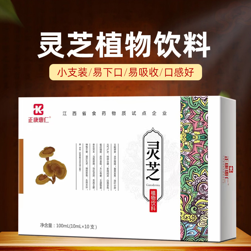正品灵芝口服液黄精山药饮料礼盒枸杞子茯苓非破壁孢子粉固体