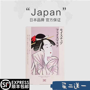 3E美肌面膜日本进口补水保湿嫩白贴片舒缓修护敏感肌男女通用