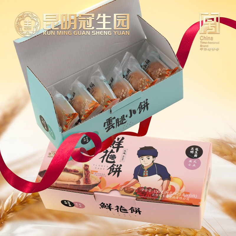 昆明冠生园鲜花饼云腿小饼礼盒