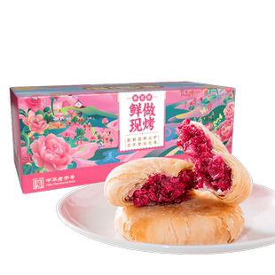 昆明冠生园梅花牌现烤玫瑰鲜花饼礼盒云南特产零食糕点中华