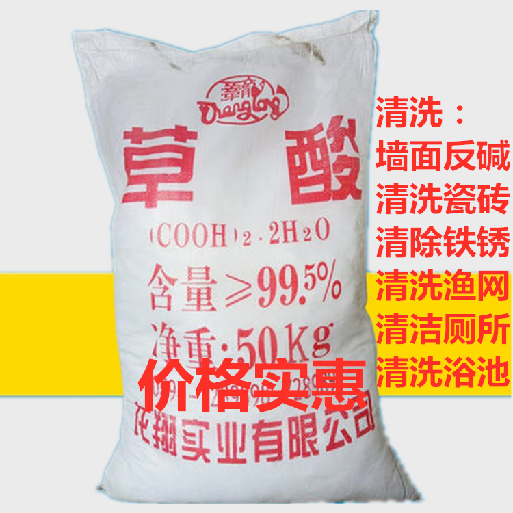 草酸清洁剂100斤洗厕所洗池子瓷砖清洗墙砖反碱清洗渔网草酸粉
