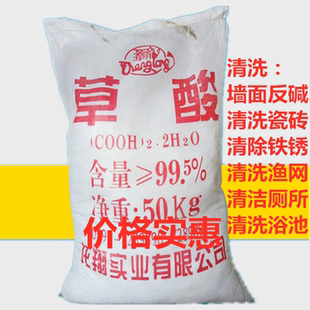草酸清洁剂100斤洗厕所洗池子瓷砖清洗墙砖反碱清洗渔网草酸粉