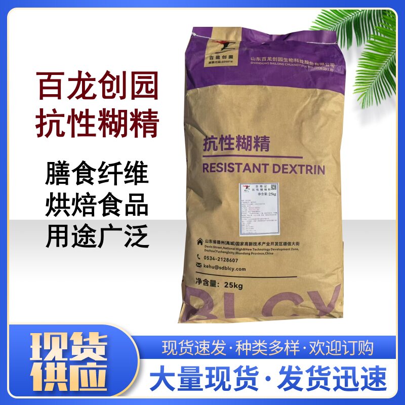 百龙创园抗性糊精食品级代餐增加饱腹感低热量水溶性膳食纤维包邮