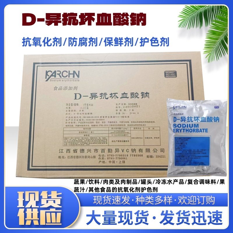 食品级D异抗坏血酸钠肉制品果蔬护色剂异VC钠1kg包邮异抗坏血酸钠