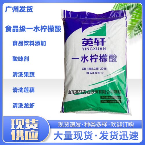 英轩柠檬酸食品级一水柠檬酸清洗小龙虾食用柠檬酸五斤包邮高含量