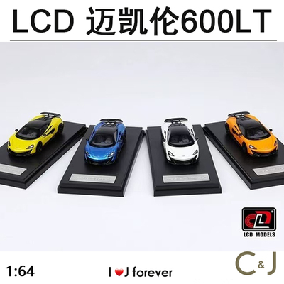 合金McLaren LCD 1:64 600lt迈凯伦汽车模型