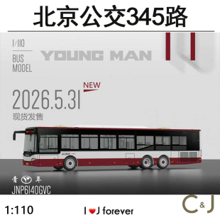95文创 1/110 北京公交345路快车三轴合金青年上的巴士模型