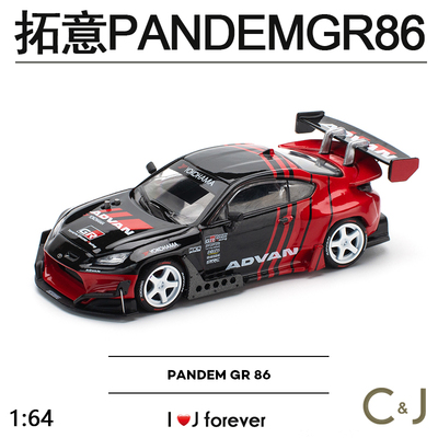1/64拓意POPRACE PANDEM GR 86 ADVAN 静态汽车模型