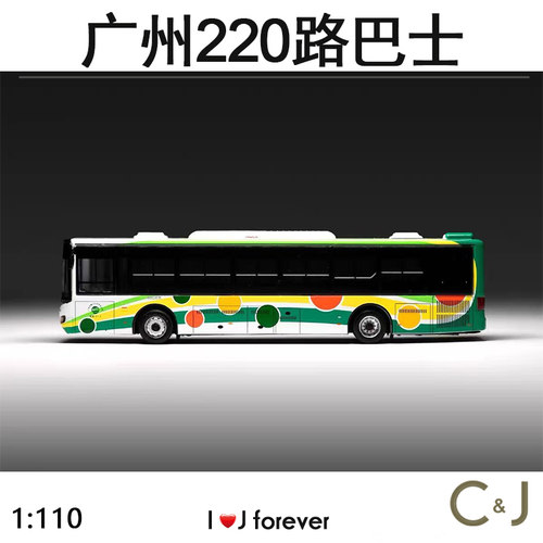 FanX方相1:110广州220路KLQ6119海格客车公交汽车巴士模型