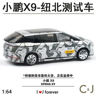 20汽车模型 T11 纽北测试车小鹏X9拓意1