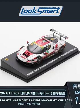 Looksmart1:64澳门GT LS64030 法拉利 83#叶一飞合金汽车静态模型