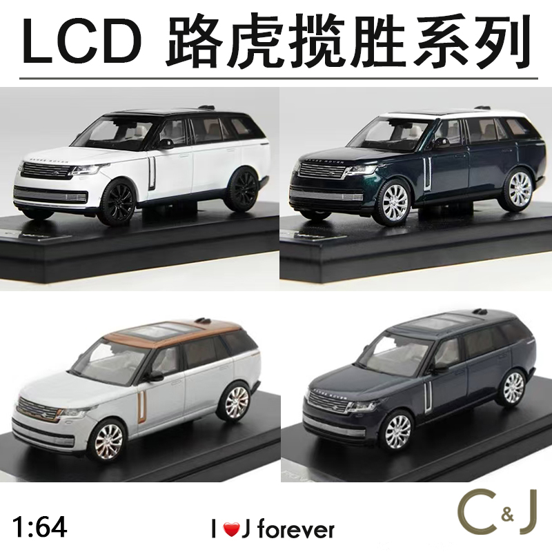 加长版路虎尊荣创世纪揽胜1:64 LCD合金2022款汽车模型