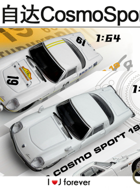 MM 1:64马自达Cosmo Sport 19号1968年赛事马拉松之路赛车模型