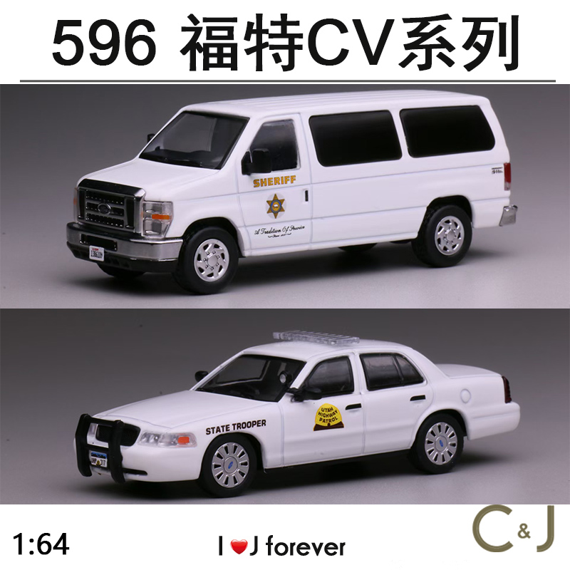 596 1:64福特CV犹他州州警汽车福特E洛杉矶治安官模型