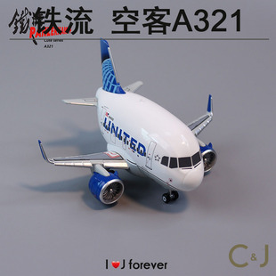 铁流 客机Q版系列 空客A321 联合航空蛋机飞机静态合金模型