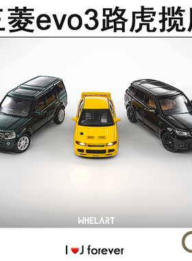 轮艺 1:64三菱evo3黄色路虎揽胜收藏汽车摆件合金模型