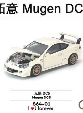 poprace 1:64无限MUGEN DC5 S64-01 白色汽车合金静态模型车模