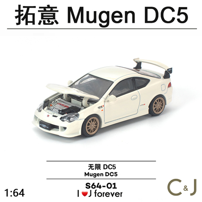 poprace 1:64无限MUGEN DC5 S64-01 白色汽车合金静态模型车模