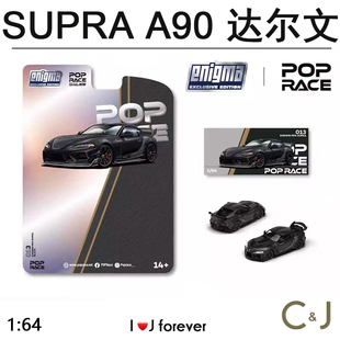 1:64挂卡速霸SUPRA 013 A90合金POPRACE达尔文PRO汽车模型