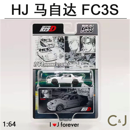 1:64 Hobby Japan丰田AE86拓海夏树 马自达FC3S仿真静态合金车模