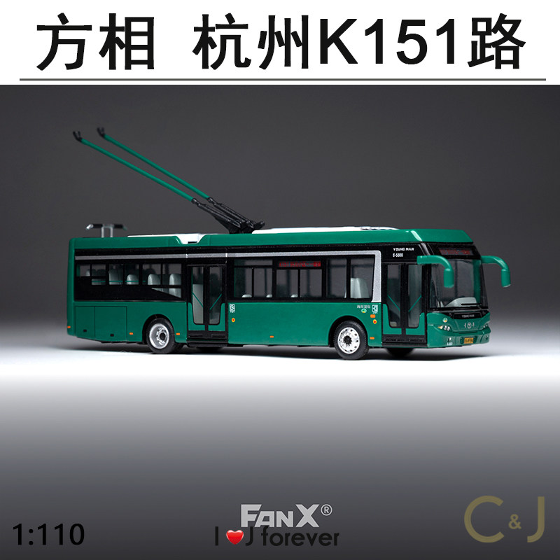 FanX电尼1:110 JNP6120BEV1方相模型杭州K151路车模 - 实物图