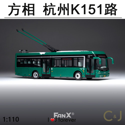 FanX电尼1:110 JNP6120BEV1方相模型杭州K151路车模