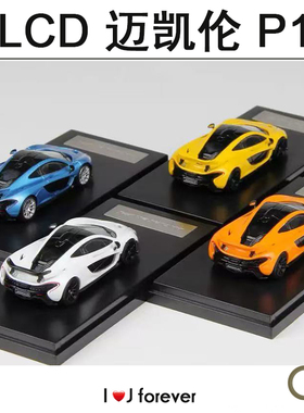 1:64合金迈凯伦P1 mclaren模型汽车LCD超跑