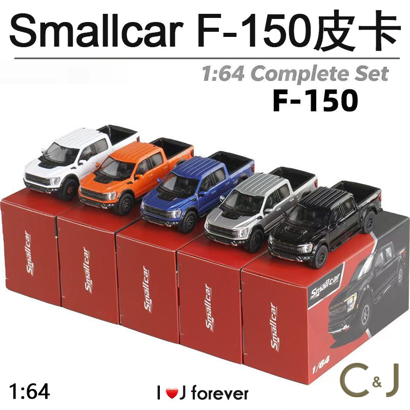 Smallcar尾门可开猛禽避震F-150福特1:64汽车模型
