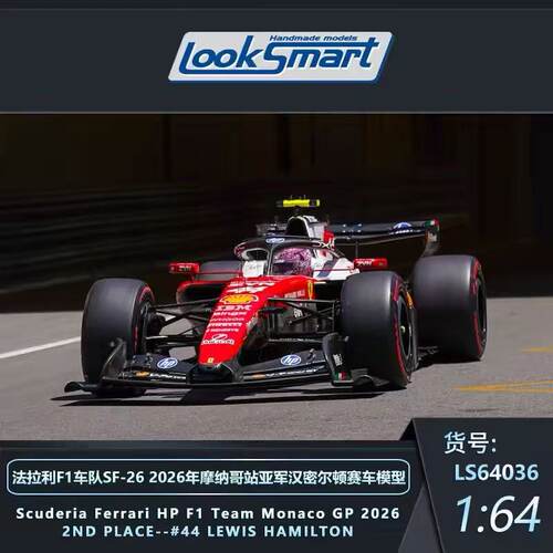 Looksmart1:64法拉利2026摩纳哥 LS64036 汉密尔顿赛车F1合金模型